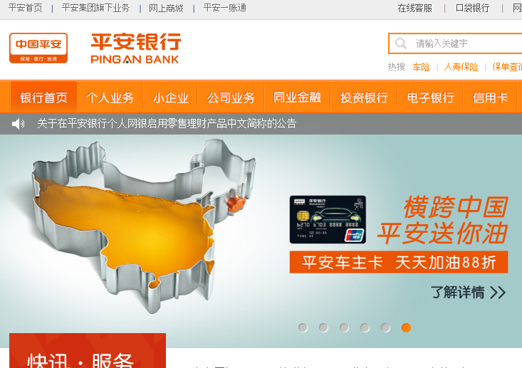 平安銀行PinganBank