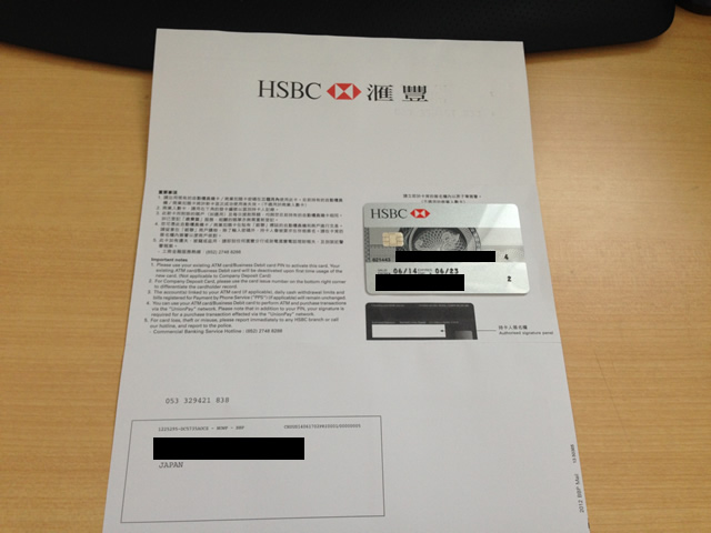 HSBC香港から届いた新キャッシュカード