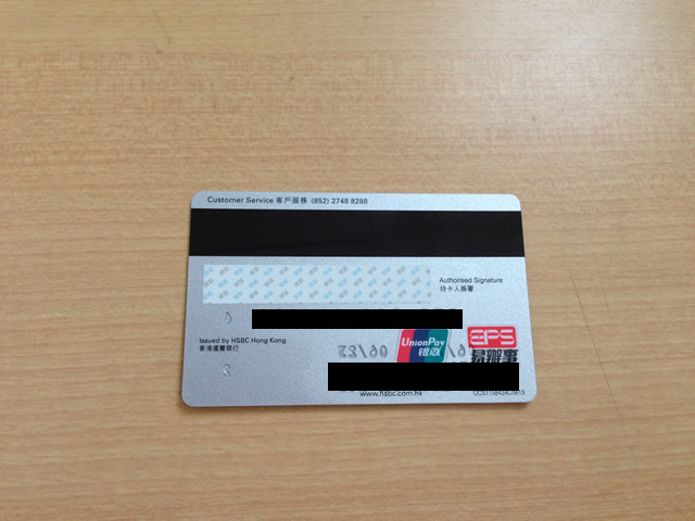 新型HSBC香港法人口座用キャッシュカード