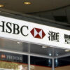 日本人のHSBC香港口座開設は一段と厳しさを増している
