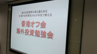 香港オフ会で香港IFA2社を訪問してきました