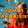 ULTIMATEの11月利益率は29.78％【FX自動売買EA】