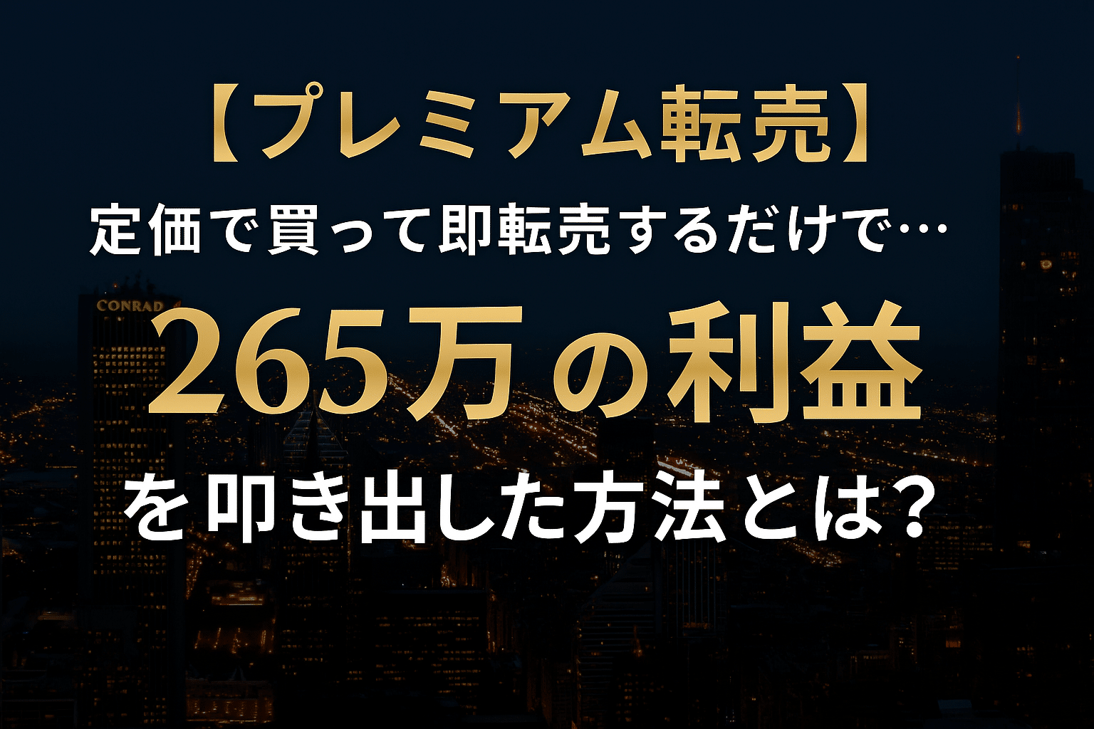 Premium resale tickets being sold at inflated prices