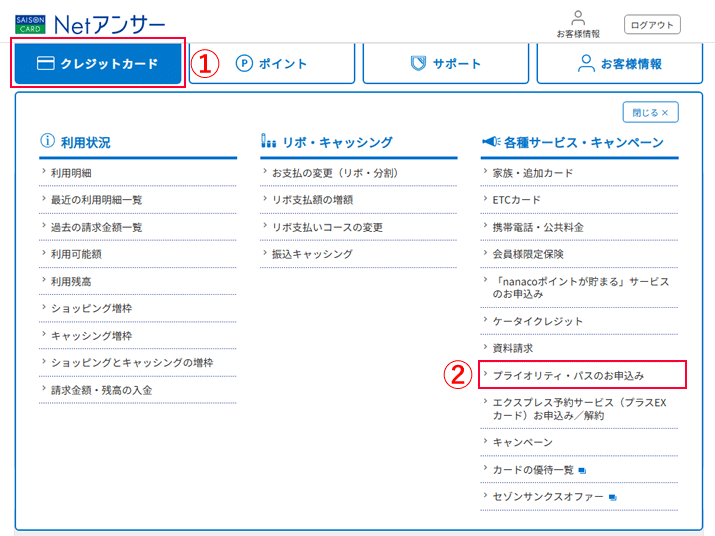 Netアンサーからプライオリティパス申請ページを表示