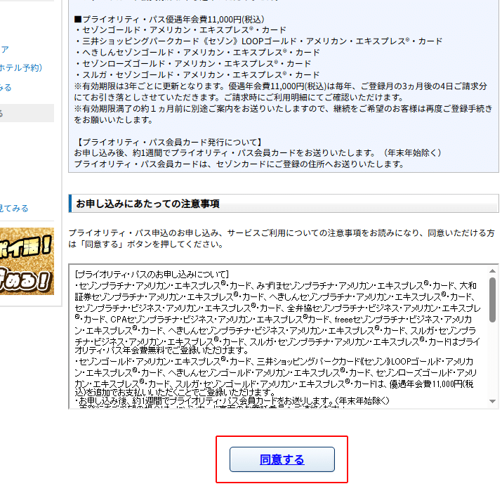 プライオリティパス申込＆利用の注意事項に同意