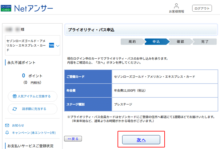 プライオリティパス申込内容の確認