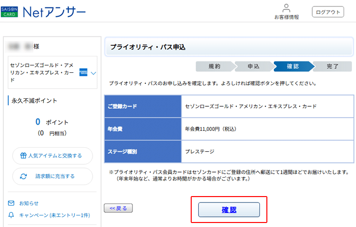 プライオリティパス申込内容の最終確認