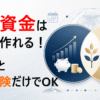 iDeCoと海外保険だけで老後資金を完成させる方法｜ZERO