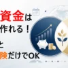 iDeCoと海外保険だけで老後資金を完成させる方法|ZERO