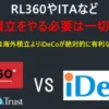 RL360やITAなど海外積立より特典あるiDeCoが絶対的に有利！iDeCoで選ぶべき商品とは｜